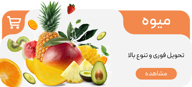 میوه-